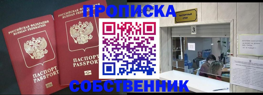 прописка в Ершове