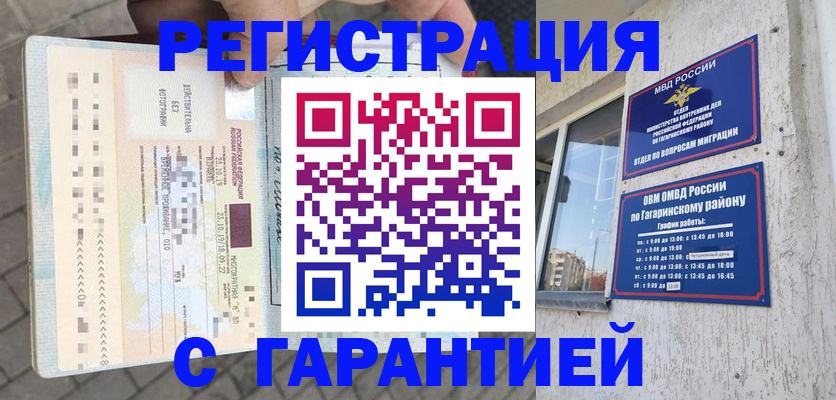 временная регистрация 2025 в Ершове