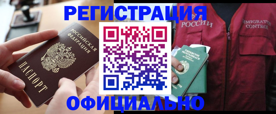 временная регистрация в Ершове