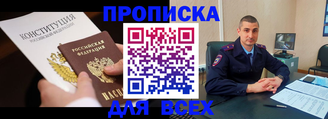 прописка в Ершове