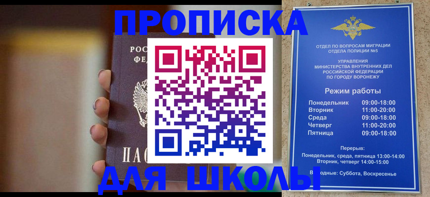 прописка ребенка в Ершове