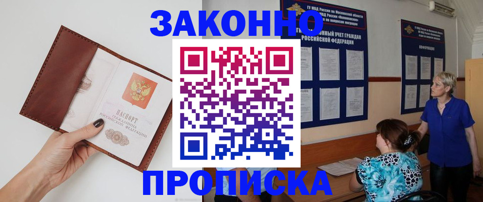 прописка от собственника в Ершове