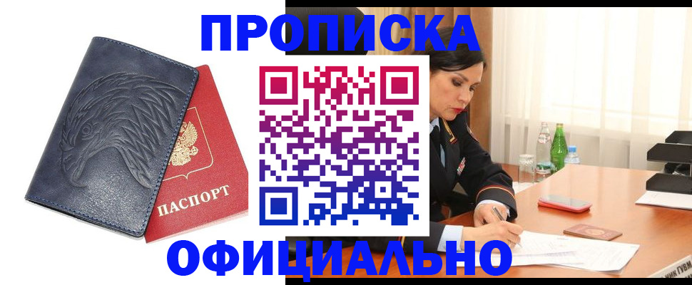 временная регистрация для школы в Ершове