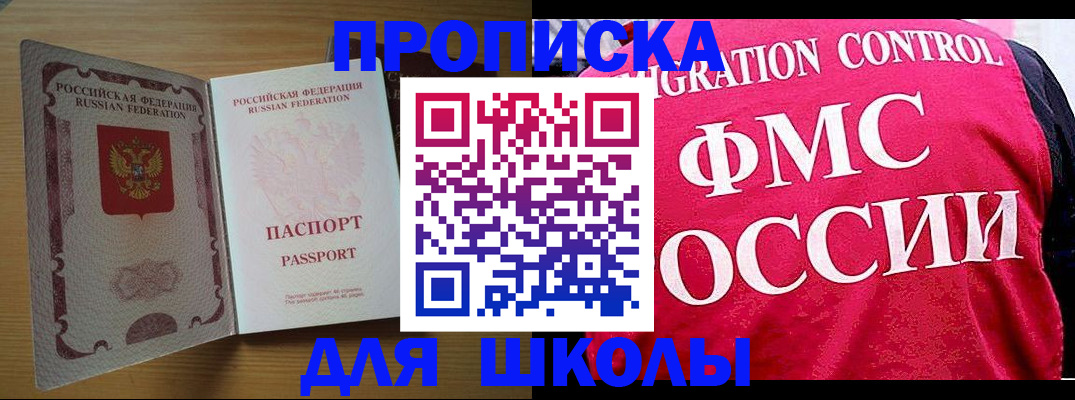 прописка 2025 в Ершове