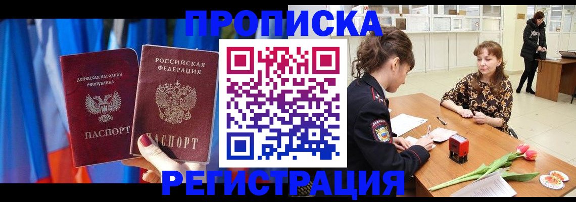 временная регистрация собственник в Ершове