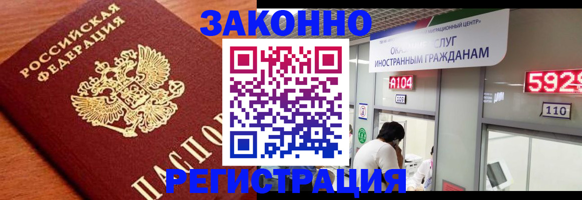 временная прописка в Ершове